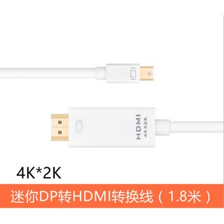 4K*2K Mini Displayport to hdmi 迷你DP轉HDMI超清轉接線 1.8米1080p
