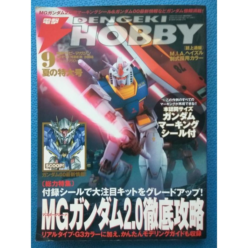 電擊dengeki Hobby Vol 127 Mg鋼彈00 Seed 福音戰士 無限地帶23 08年9月號 日本版 蝦皮購物