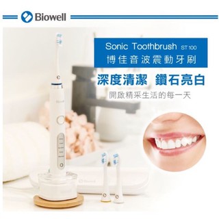 【Biowell 博佳】音波震動牙刷 刷頭共3入 (ST100) 國際電壓 保固兩年 電動牙刷