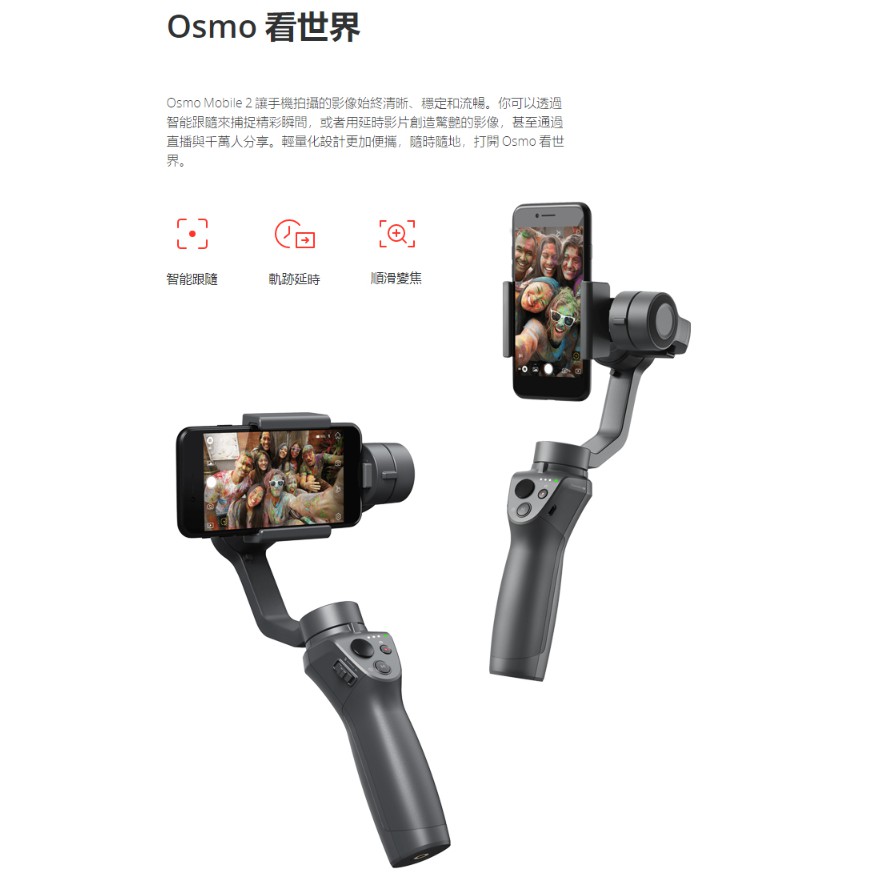 dji osmo mobile