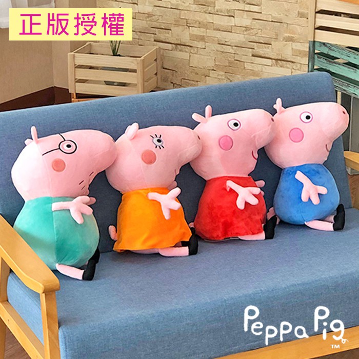 🔥熱銷特賣🔥佩佩豬娃娃 佩佩豬家族 粉紅豬小妹 佩佩豬 正版授權 佩佩 喬治 卡通 豬 娃娃 玩偶 禮物