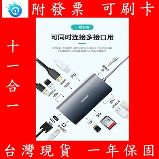 Lenovo 聯想 筆電 手機可用 原廠 Type-C 多功能 擴充 擴充套件 Dock Docking 擴充座