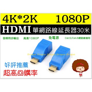 【豬老大監視器】單網線HDMI延長器 4K訊號30米放大器 HDMI轉接頭轉RJ45 1080P無損信號 免電源