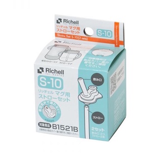 【馨baby】日本 Richell 利其爾 替換吸管 S-10 適用於TLI一代、二代吸管水杯系列
