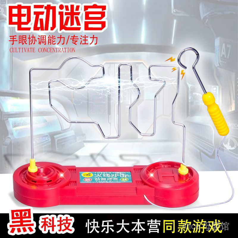 現貨速發 電流急急棒 電碰迷宮 火線衝擊 電路迷宮 電流急轉彎 兒童專注力訓練玩具 電子軌道走迷宮 手眼協調遊戲 | 蝦皮購物