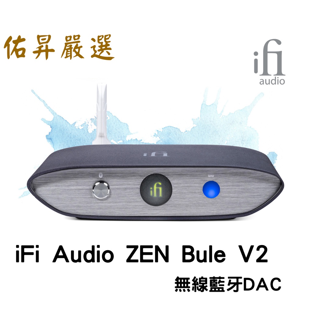 英國 iFi Audio ZEN BLUE V2 禪 無線藍牙DAC 平衡輸出 公司貨