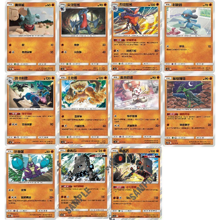 [PTCG 第三彈 B盒]/圓陸鯊/尖牙陸鯊/烈咬陸鯊/利歐路/路卡利歐/土地雲/美洛耶塔/基格爾德/好勝蟹/壘磊石