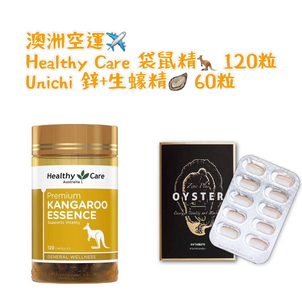 澳洲Unichi 鋅+生蠔精 60粒 / Healthy Care 袋鼠精 120粒 / 雄性激素養腎肌肉增長保護精澳洲