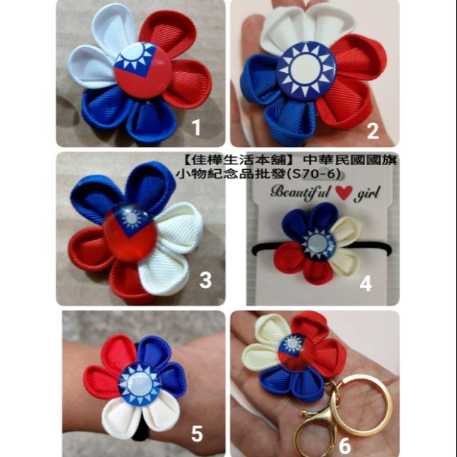 一組10入下標區佳樺中華民國國旗選舉小物台灣紀念品s70 6國旗花代表台灣小物愛國小物國旗髮夾胸針韓國瑜 蝦皮購物