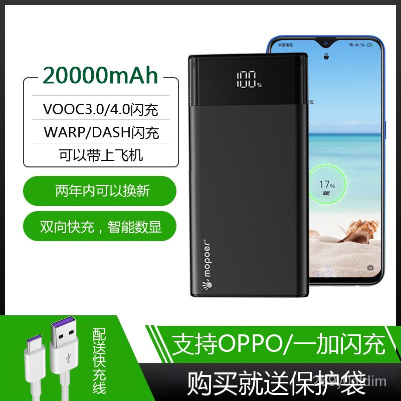 OPPO專用VOOC4.0閃充K5 Reno3 Pro移動電源Warp一加8快速充電寶7T RSQ5