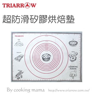 臺灣生活百貨蝦皮電子發票 三箭牌超防滑矽膠烘焙墊(NSB-6344)矽膠墊工作墊揉麵墊烤盤布油布矽膠烘焙墊DIY製作麵