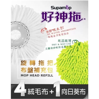 Supamop 好神拖 旋轉拖把布盤補充包 5入