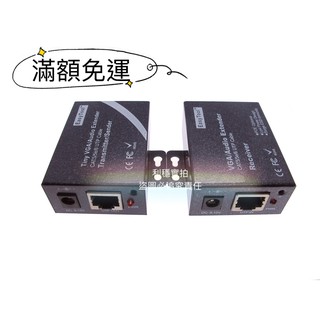 [滿額免運] LW-CMVGA100/VGA 100米延伸器/VGA 放大器/延長器/影音傳輸器/監視裝置/電腦周邊