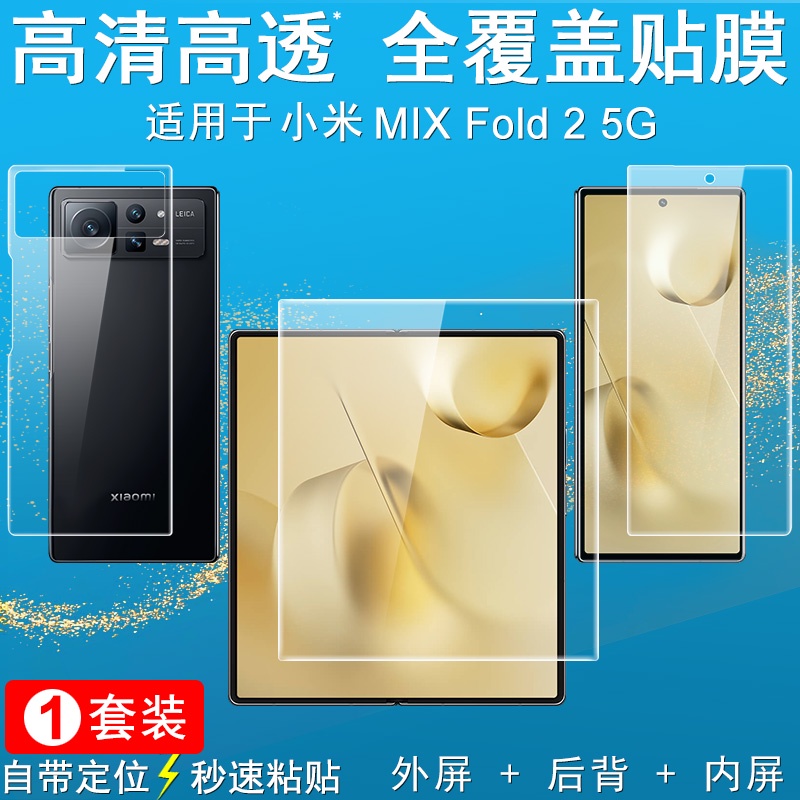 Imak 水凝膜 小米 Xiaomi Mix Fold 2 5G 保護貼 滿版 保護膜 外屏+內屏+背貼 套裝