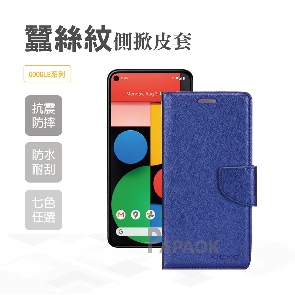 GOOGLE PIXEL 7 手機套 PIXEL 4 PIXEL 6A PIXEL 5XL 保護套 手機皮套 蠶絲紋