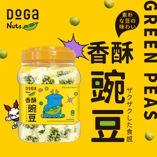 【DoGa Nuts】 香酥豌豆(全素) 零食 台南伴手禮(超過六罐請選宅配)