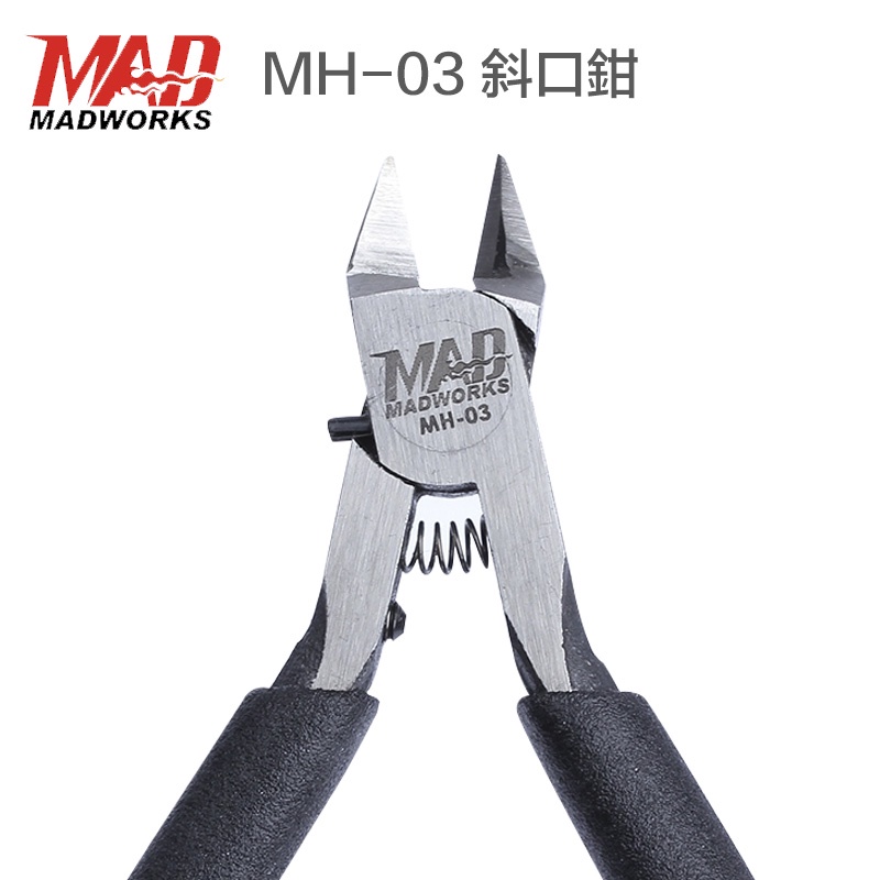 【模神】現貨 MADWORKS MH-03 斜口鉗 模型剪 單刃 薄刃 單刃斜口鉗 模型工具 高碳鋼 MH03 美工