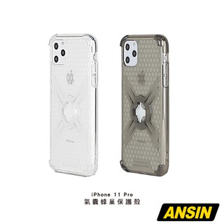 Intuitive Cube X-Guard iPhone11 PRO MAX 氣囊蜂巢 手機殼 手機支架 | 安信商城