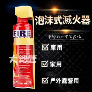 現貨 車用滅火器 簡易式泡沫 家用 車用 輕巧型 滅火器 車載滅火器 車用滅火器 簡易式泡沫滅火器 簡易式滅火器