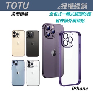 TOTU 柔簡 iPhone 15 手機殼 一體式鏡頭防護 15 14 Pro Max 14 Plus 磁吸 保護殼