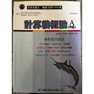 計算機概論 高職計概 旗立資訊
