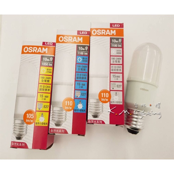 【台北點燈】含稅 OSRAM 歐司朗 LED E27 10W 12W 三色/ E14 7W二色 小精靈 小晶靈 長型燈泡