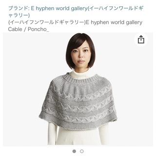 e-hyphen world gallery 針織麻花披肩