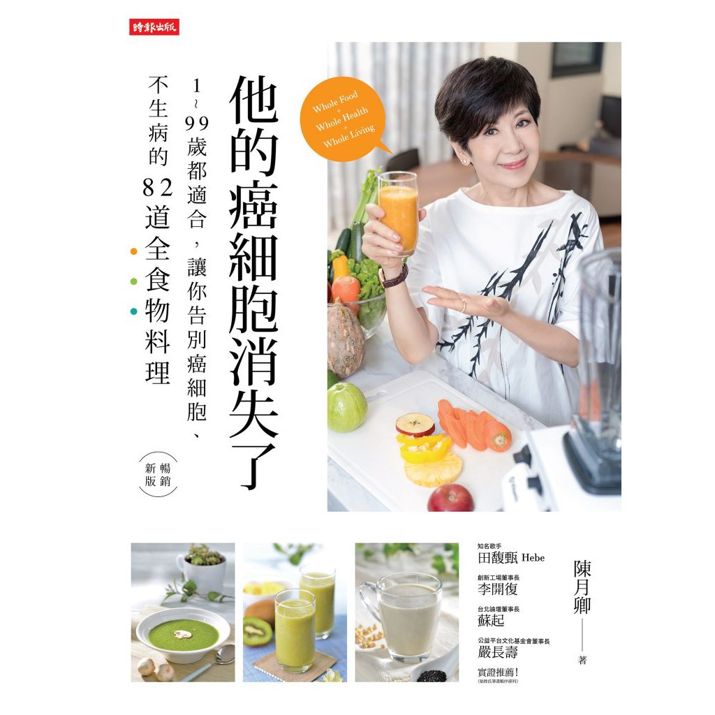 他的癌細胞消失了 陳月卿 時報文化 諾貝爾網路商城 9789571378053 蝦皮購物