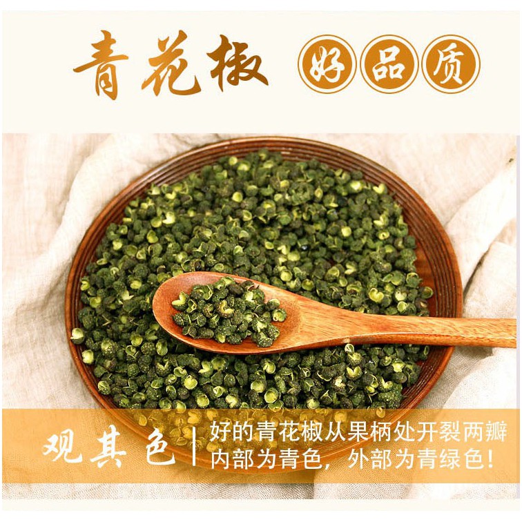 618同價 青麻椒特麻500g藤椒四川散裝漢源麻椒綠麻椒幹青花椒粉香料調料 蝦皮購物