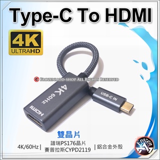 Type-C 轉 HDMI母 4K 60Hz 高清轉接線 Type-C to HDMI 手機 筆電 MAC 音視頻 擴展