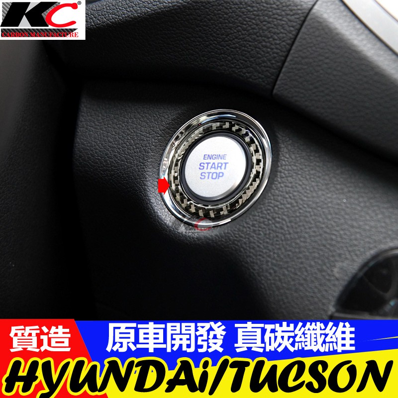 真碳纖維 Hyundai 現代 改裝 貼 碳纖維 方向盤 卡夢 車標 卡夢貼 啟動鈕 ikey Tucson 途桑