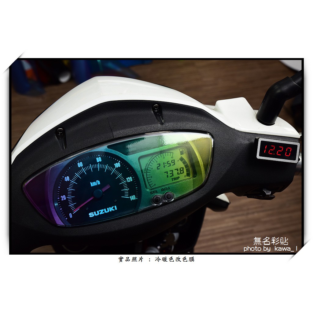 【無名彩貼-表108】SUZUKI GSR 125 儀表貼膜 - 單色.彩色.高清透犀牛皮 - 裝飾 + 防止儀表刮傷