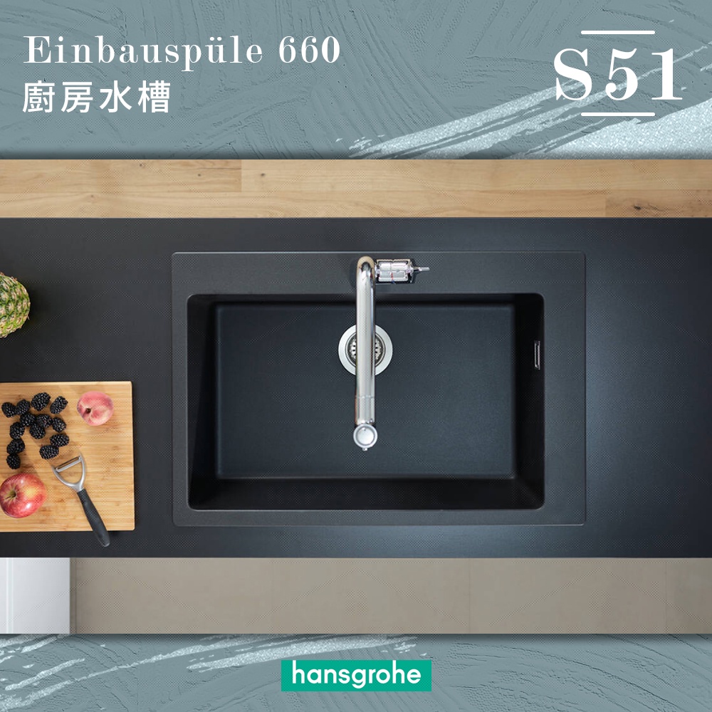 ⭐ 實體店面 德國製造 Hansgrohe 漢斯格雅 上崁式 水槽 花崗岩水槽 大單槽 廚房水槽 洗碗水槽 43313