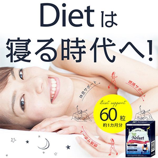 【現貨+預購】日本製 寢活 Beauty Planning Neluet 睡眠粒60粒 / 1個月