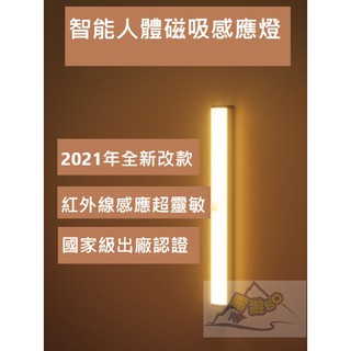 露遊GO~2021年全新改款充電式磁吸長條感應燈 小夜燈 照明燈 玄關燈 樓梯燈 衣櫃燈 自動感應燈
