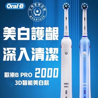 【主機德國製造🇩🇪】 美齒神器 美白 敏感 護齦 充電指示燈 歐樂B Oral-B P2000 P3000 電動牙刷