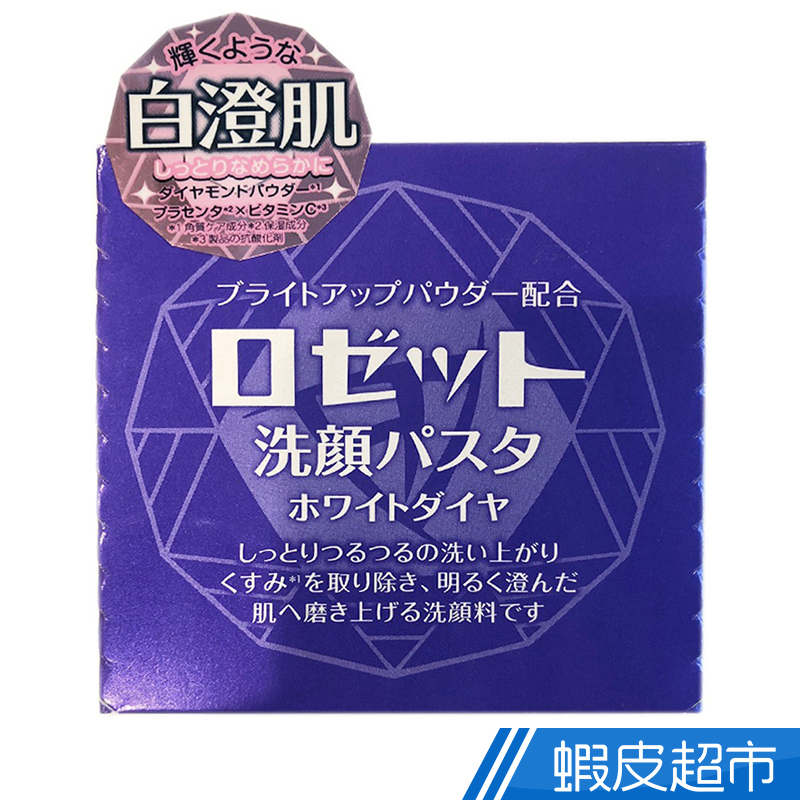 ROSETTE溫泉白鑽石洗顏霜90G  現貨 蝦皮直送