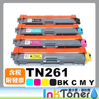 BROTHER TN261 TN-261BK / TN-261C / TN-261M / TN-261Y 全新相容碳粉匣