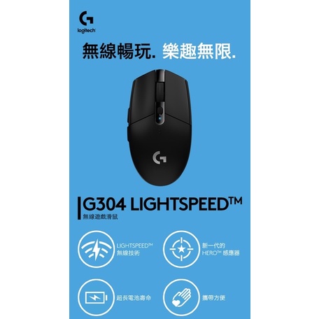 二手羅技Logitech G304 LIGHTSPEED 無線遊戲滑鼠含虎符腳貼