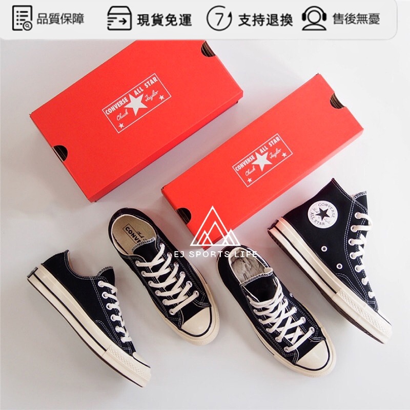 EJ▪SL CONVERSE 70s 1970 黑 黑白 米白 奶茶 低筒 高筒 162058C 162062c