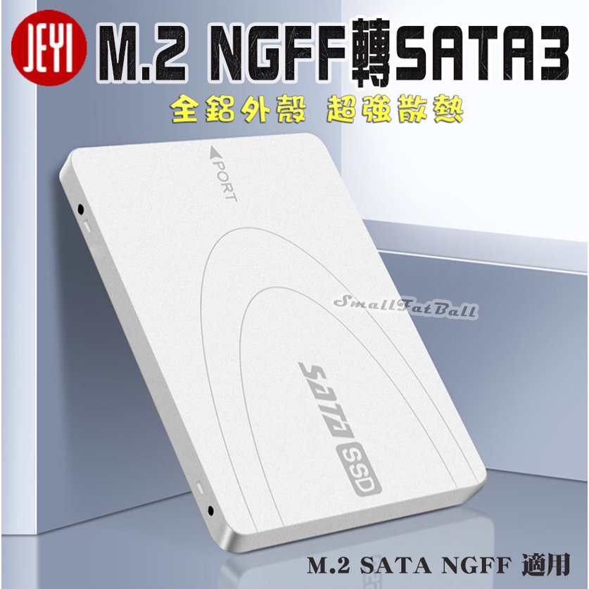 M.2 NGFF轉SATA3 硬碟外接盒 M.2轉2.5吋外接盒 SSD外接盒 硬碟盒 外接式硬碟盒 轉接盒 外接盒