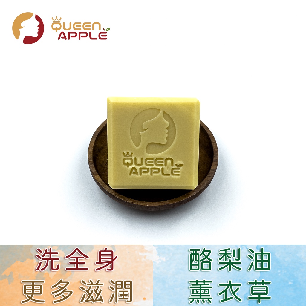 『QueenApple 蘋果皇后』iSavon L36 酪梨薰衣草手工皂 (Avocade &amp; Lavender)