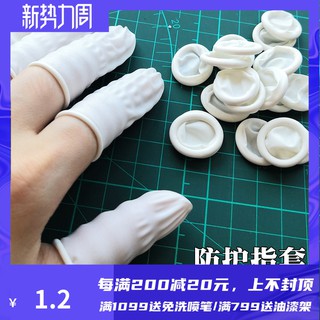 *5號模具館* OPHIR高達模型噴漆上色手套 一次性指套橡膠指套洗筆防護手套