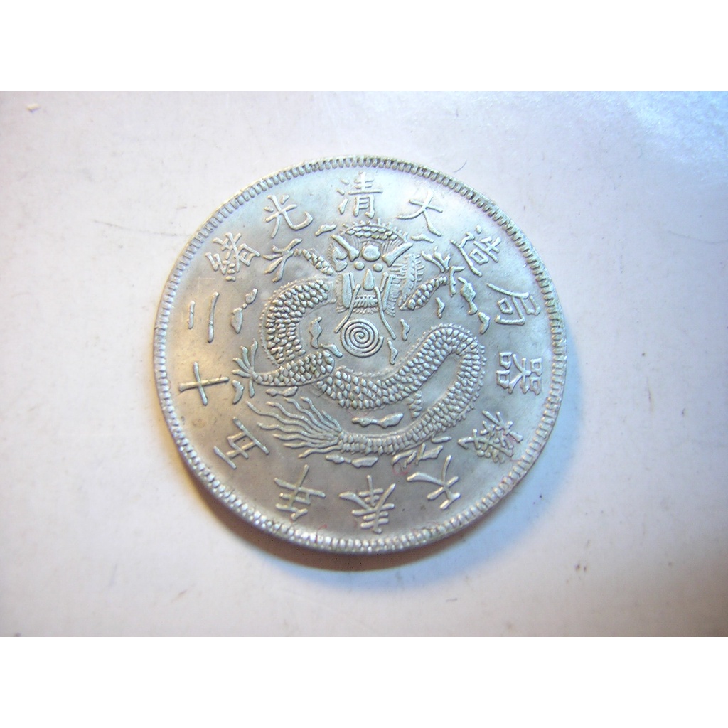 古銭　中国銀貨　大清光緒二十四年 奉天機器局造 一圓銀貨 古銭 中国銀貨 大清光緒二十四年 奉天機器局造 一圓銀貨