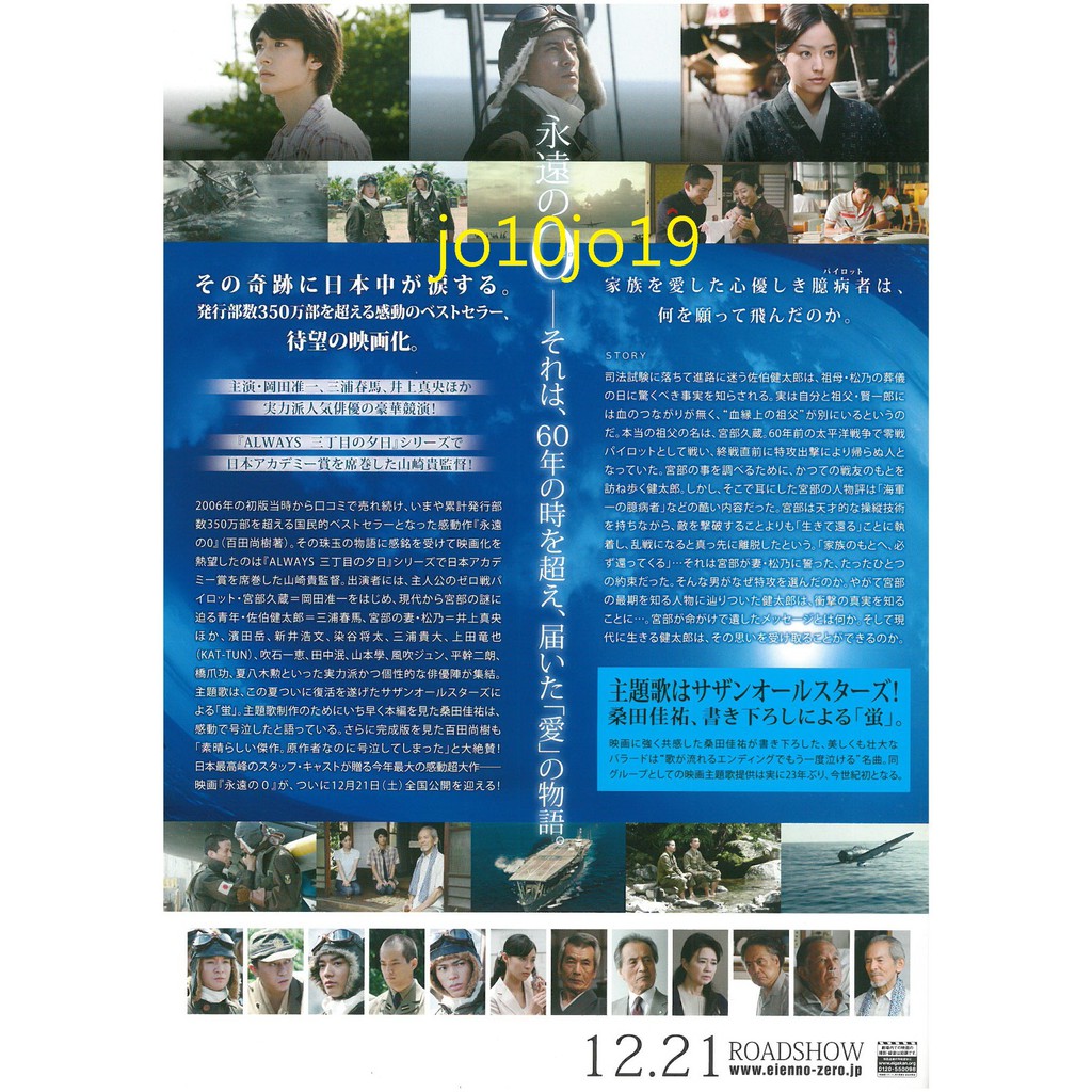 V6 岡田准一三浦春馬井上真央kat Tun 上田龍也濱田岳新井浩文染谷將太吹石一惠永遠的零電影dm 蝦皮購物