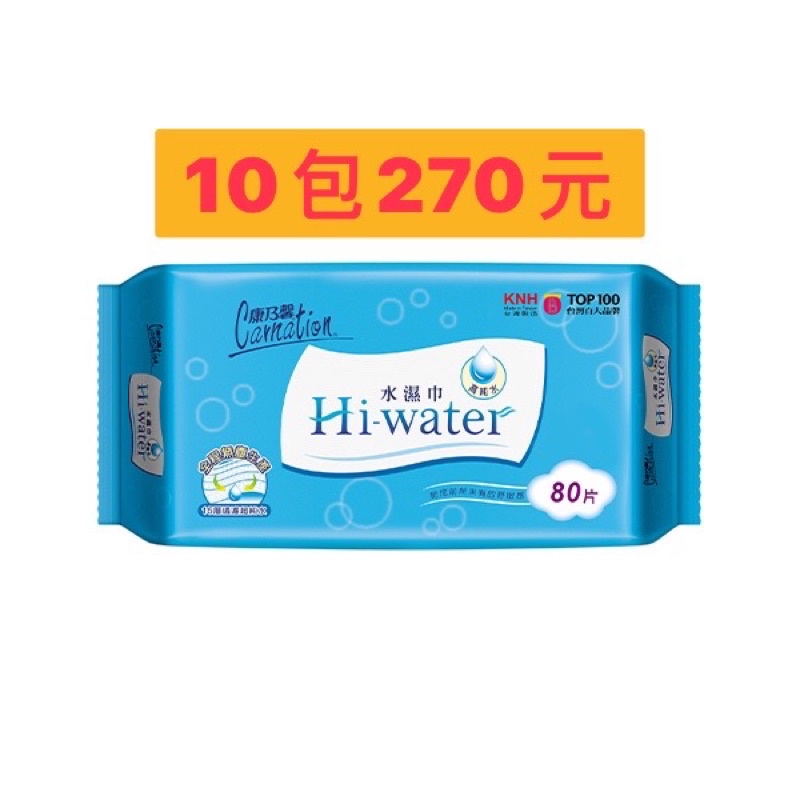 康乃馨水濕巾Hi-Water80片