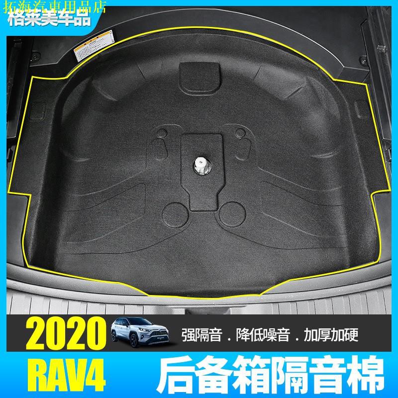 適用于2020款豐田RAV4榮放后備箱備胎隔音棉防震止震蓋板配件改裝 涼介汽車用品店