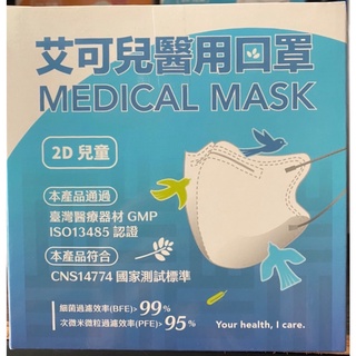{艾可兒x威欣利} 醫療口罩【恐龍/海洋/貓咪/長頸鹿/快樂貓/幸福鳥】兒童立體50入※臺灣製造※