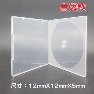 【臺灣製造】50個 單片裝5mm 摔不破PP高透 CD盒/DVD盒/光碟盒/CD殼 (12公分光碟片適用)