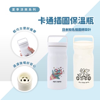 現貨 日本 卡通插圖 保溫瓶｜保溫 耐熱 不鏽鋼 水壺 保溫杯 水瓶 水杯 玻璃杯 插畫 知名畫家 富士通販